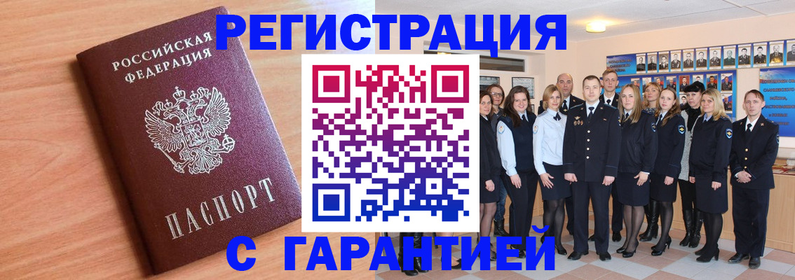 временная регистрация поиск в Донецке
