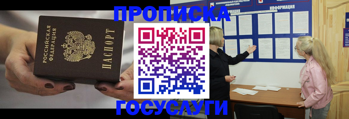 временная регистрация недорого в Донецке
