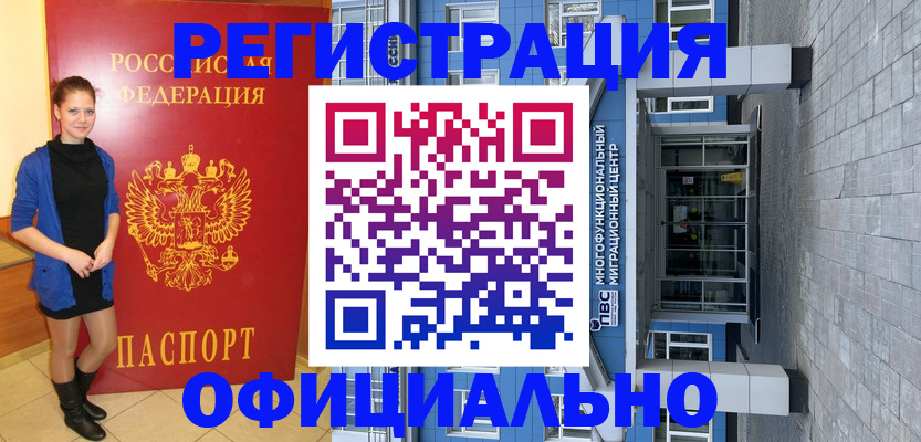 регистрация в Донецке