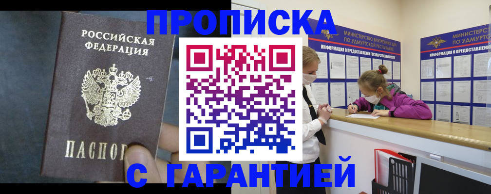 временная регистрация поиск в Донецке