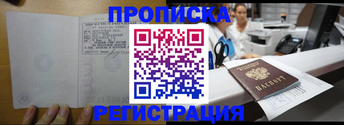 прописка в квартире в Донецке