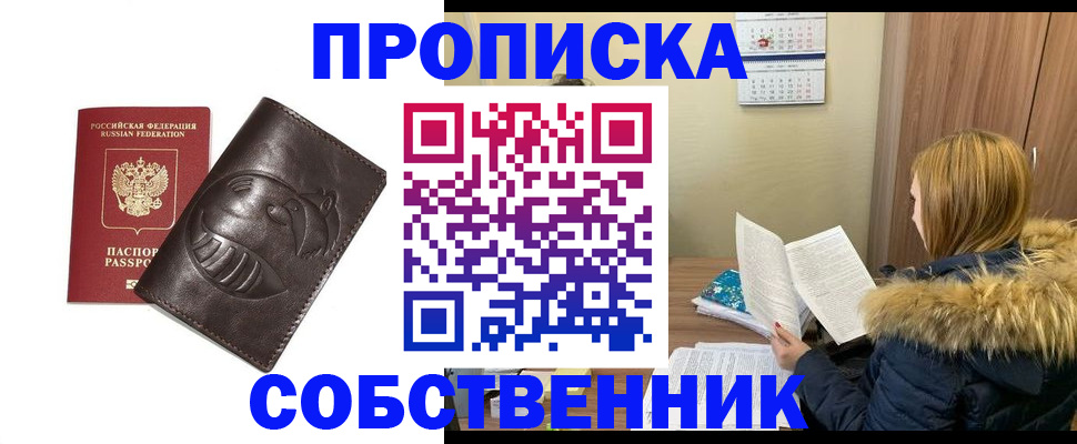 где прописаться в Донецке