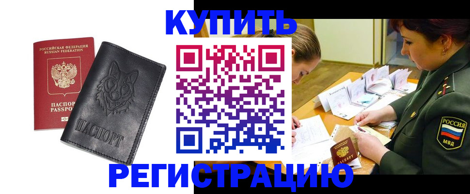 прописка паспорт в Донецке