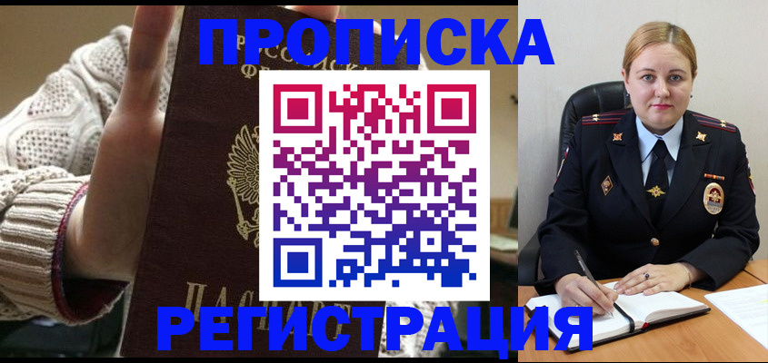 временная регистрация 2025 в Донецке